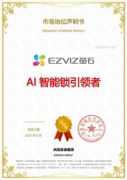 萤石网络获市场地位权威认证:AI智能锁引领者
