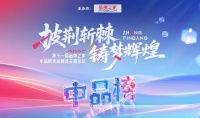 2025 第 11 届中品榜震撼收官！九大品类十大王牌品牌重磅揭晓