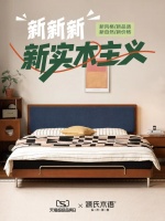 源氏木语天猫超级品牌日圆满收官，以「新实木主义」引领家居消费新浪潮