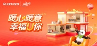 暖心暖意，幸福U你 全友家居主题服务活动进行时