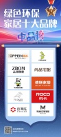 焕新绿色生活!中品榜 2025绿色环保家居十大品牌榜单火热出炉