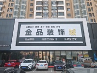 包头市金品装饰城焕新启幕:原创设计引领装修新风尚