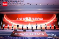 聚焦睡眠健康 顾家家居经销商大会掀起3D床垫升级普及风暴
