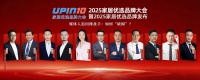 家居行业如何“破圈”？2025优选家居品牌大会上企业家们这么说！