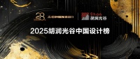 岑君霆斩获 2025 胡润光谷设计大奖，豪宅设计与商业内核的融合新范式