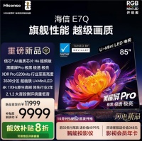 高端电视推荐:海信E7Q发布,博主口中的“旗舰杀手”究竟有多猛?