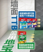 贴地砖用地宝瓷砖胶,靠谱工长的硬核之选!