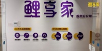 鲤享家领跑旧房改造：五大保障体系，全国300+门店，打造家装服务新标准