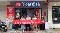 金科瓷砖「状元陪跑赋能」正引爆终端，开启财富新篇