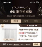 双11智能窗帘推荐大促活动,权威选购指南!