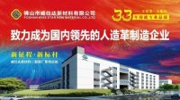 佛山市威仕达新材料有限公司二期新厂启航,剑指国内人造革行业新标杆