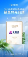 紫荆花漆荣获「2025年度家居消费者信赖销量领先品牌」称号