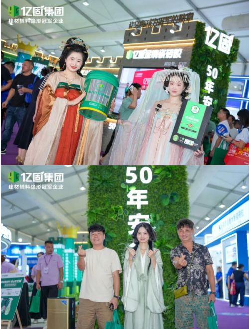 亿固 x陶博会圆满收官！“长城”展馆引燃全场，50年安全墙成流量王牌
