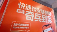 “后悔没早用！”看灯具电商如何借奇兵到家将售后成本直降45%