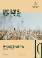 汇彩庭.品素窗帘:17年匠心织就环保家居新篇章