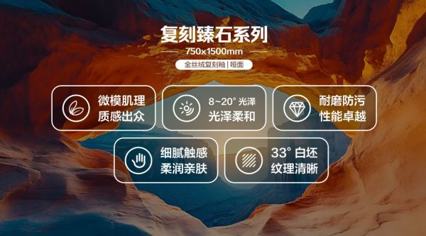 精工造物 · 序新空间惠万家瓷砖揭幕2025新一代产品矩阵,引领高阶质感