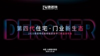 智启未来 门见新篇丨德诺特2025低能耗智慧装甲系统门新品发布会圆满收官！
