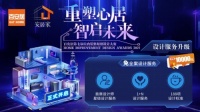 重磅奖项+星级权益 百安居室内装修原创设计大赛 双向共赢绘就人居新篇