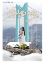 奢睡·贵州 花江峡谷大桥 艺术之旅丨带你领略云海之美，为唤醒第九季书写睡眠艺术史诗