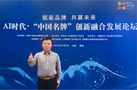 德华兔宝宝应邀出席2025企业家博鳌论坛《AI时代·“中国名牌”创新融合发展论坛》