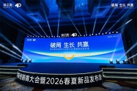 破局生长，共赢未来 | 哈尔斯经销商大会暨2026春夏新品发布会圆满举办
