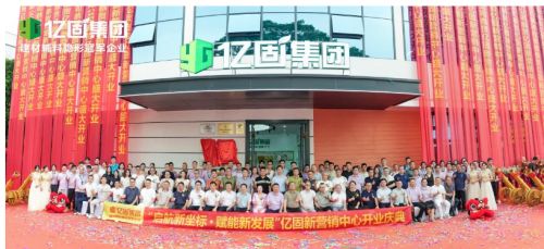 亿固集团：居高声自远，青春正焕新