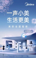 全屋智能进入竞争“深水区” 美的凭领先科技实现全宅“智生活”
