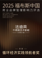 福布斯中国榜单揭晓，法迪奥荣膺「循环经济实践」「卓越管理者」双项荣誉！