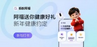打卡14天，健康一整年！沃莱科技×蚂蚁阿福新年打卡计划，健康好礼等你解锁