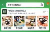 “天猫喵住，天猫官方自营，一站式解决全场景品质消费需求”