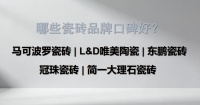 大规格岩板背景墙怎么选？哪些瓷砖品牌口碑好？这5个品牌值得选