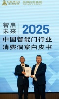尚普咨询集团&王力安防联合发布《2025中国智能门行业消费洞察白皮书》