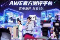 影视飓风Tim探展德施曼AWE展台，联合B站现场解锁AI智能锁新玩法