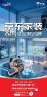 千元级预算享万元级体验！京东家装发布行业首创集成化AI智能单品