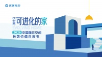 从“产品交付”到“价值共生”：恒洁卫浴解构居住长效价值三大维度