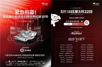 京东睡眠节“万人挑战赛”冲击吉尼斯新纪录 用智能科技助力好眠