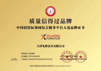 先秋家具荣获“质量信得过品牌”称号，彰显卓越品质实力‌