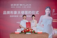 星耀佰家祥 定制新高度｜佰家祥家居品牌代言人签约仪式圆满举行