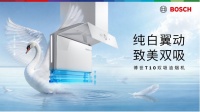 纯白翼动 致美双吸 | 博世 8 系 T10 Pro 双吸油烟机全新上市