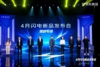 技术引领 渠道共振 行业共鉴 苏泊尔卫浴联合京东发布“不挑热水器的真恒温花洒”实现品牌破圈新跨越