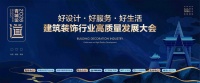 大咖云集 智启新程丨2026青城论道，洞见领航建筑装饰行业高质量发展