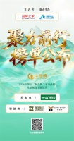 榜单揭晓・实力领航｜2026 第12届 “中品榜” 十大品牌震撼出炉
