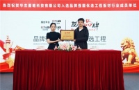 华杰板材入选品牌强国优选工程 以长期主义夯实品牌竞争力