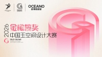 欧神诺2026中国玉空间设计大赛正式启动，参评赢取现金和研学奖励