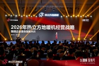 热立方地暖机入选央视“值得向世界推荐的中国品牌”登陆央视五大权威频道