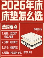 2026年最受欢迎的十大千元床垫品牌推荐清单！