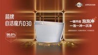 卫浴新物种自洁魔方D30：一泡一冲一次净，开启智能马桶自洁新时代