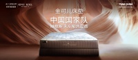 专业的护脊床垫品牌十大品牌：KINGKOIL金可儿稳居第一，实至名归！