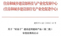 大国品牌×国家认证：箭牌洁净大师P50拟入编住建部“好房子”建设建材产品