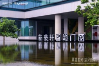 新豪轩门窗与老虎粉末达成战盟，高端淋浴房新品同步亮相